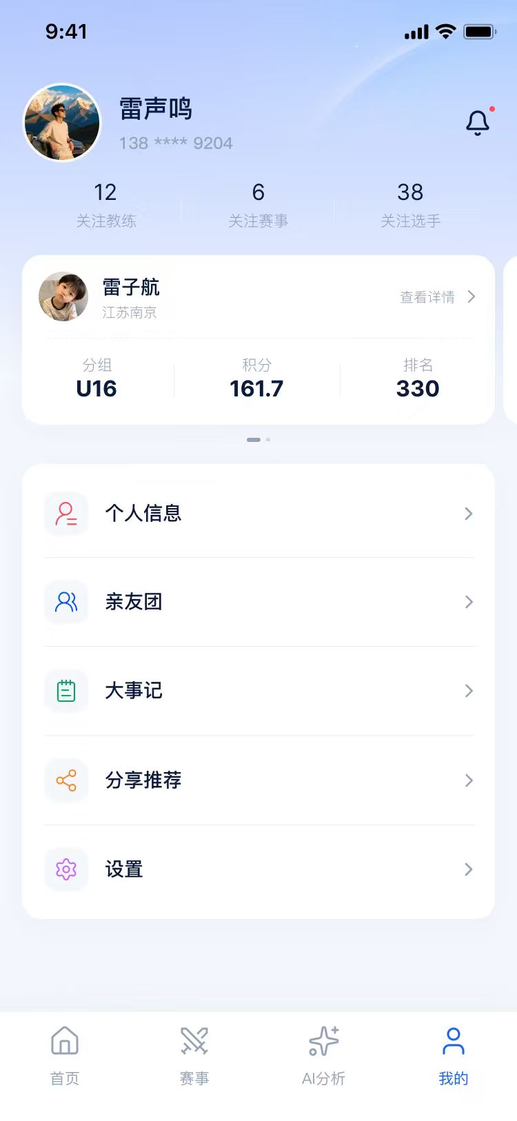 击剑家 APP 智能战术